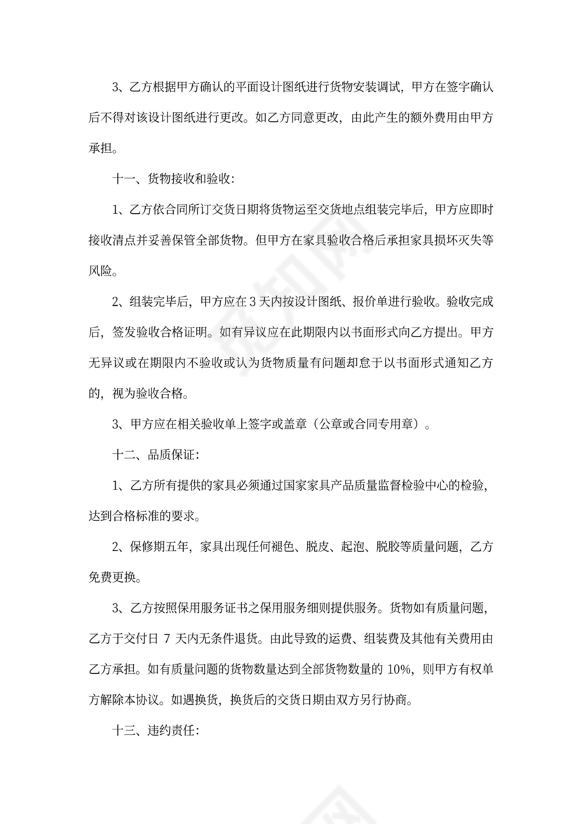 办公家具购销合同