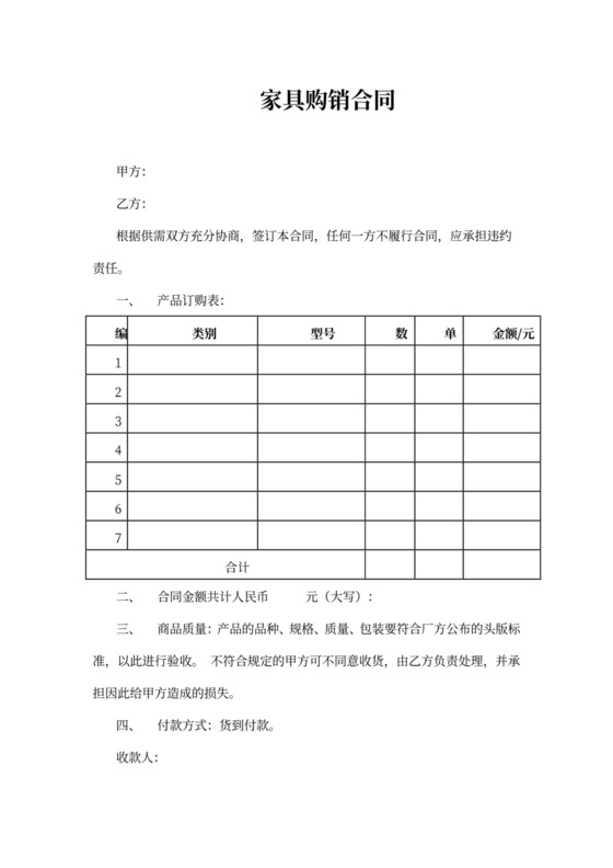家具购销合同超级简易实用版