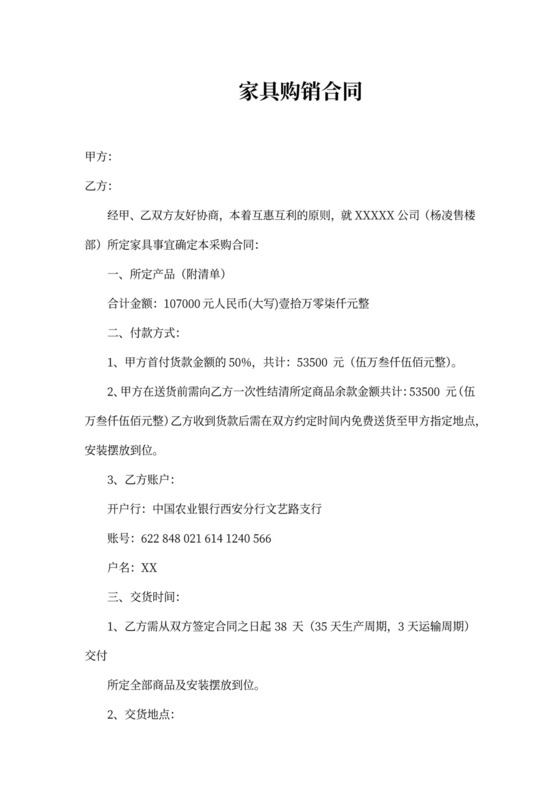 家具购销合同通用