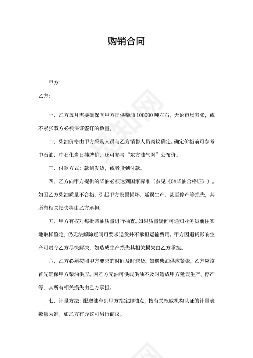 柴油购销合同样本