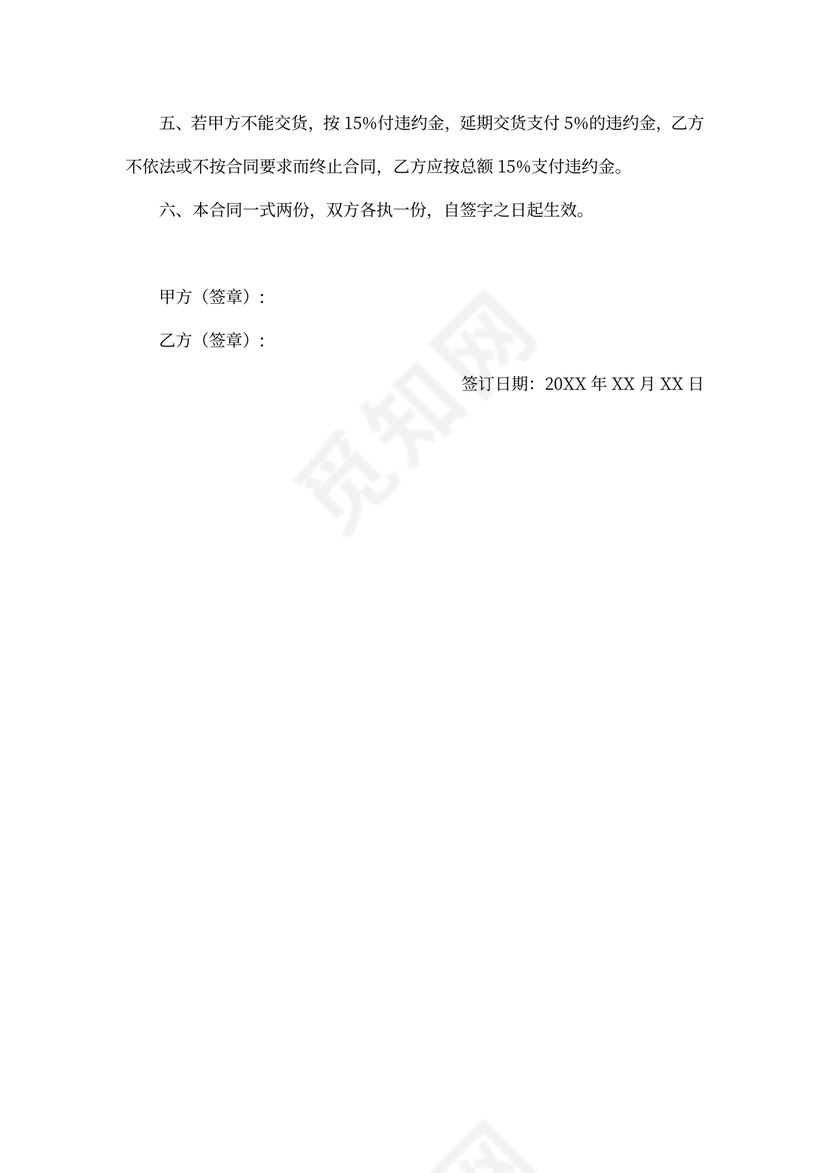 饲料买卖购销合同