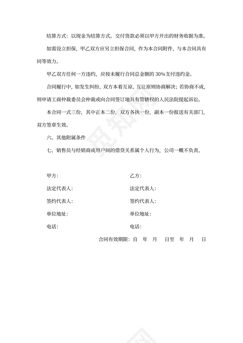 饲料购销合同通用版