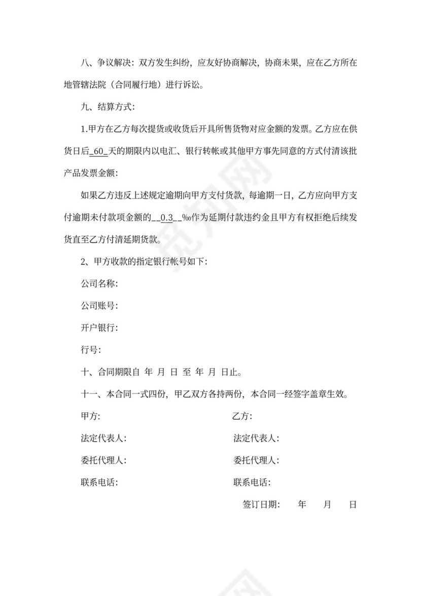 饲料购销合同书