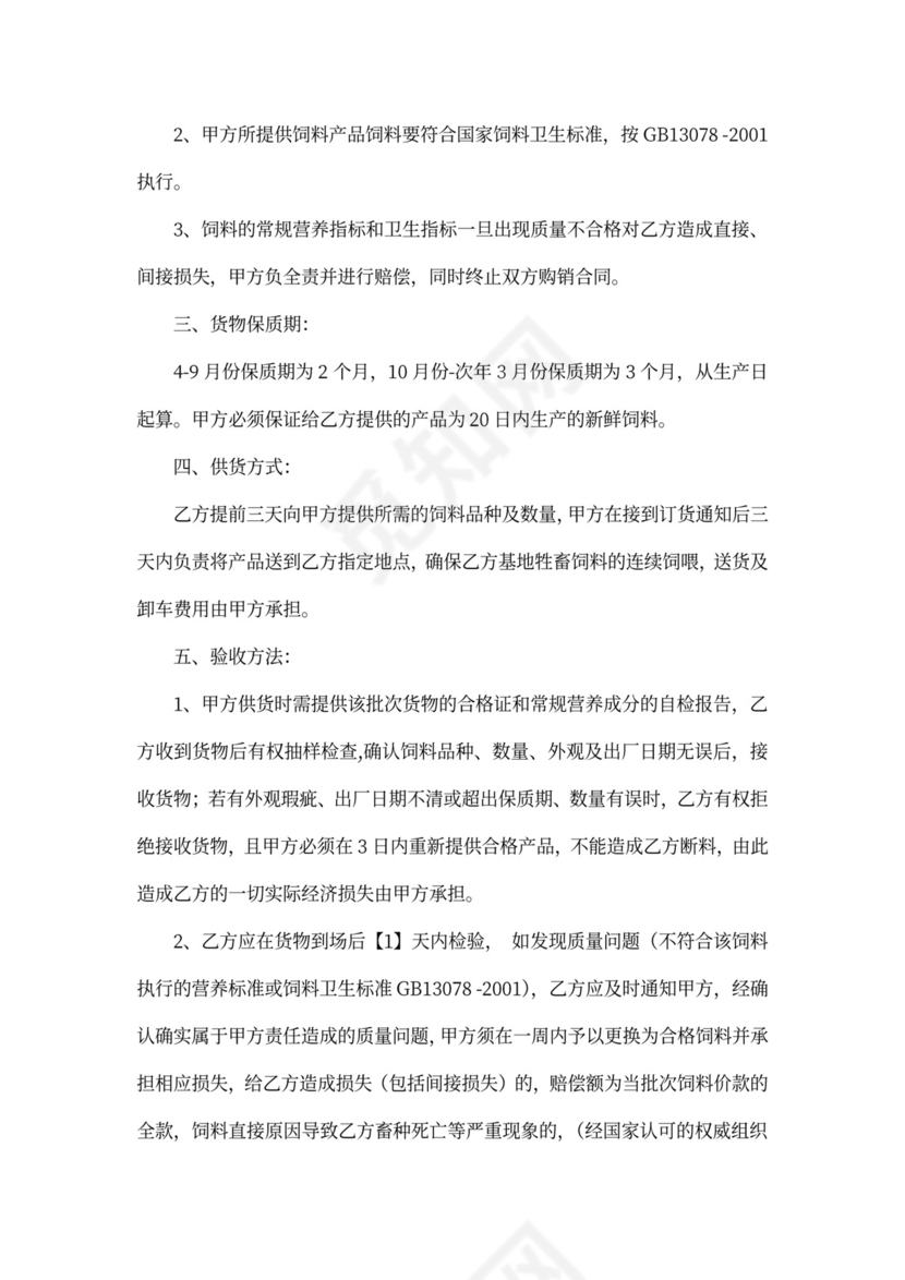 饲料购销合同书