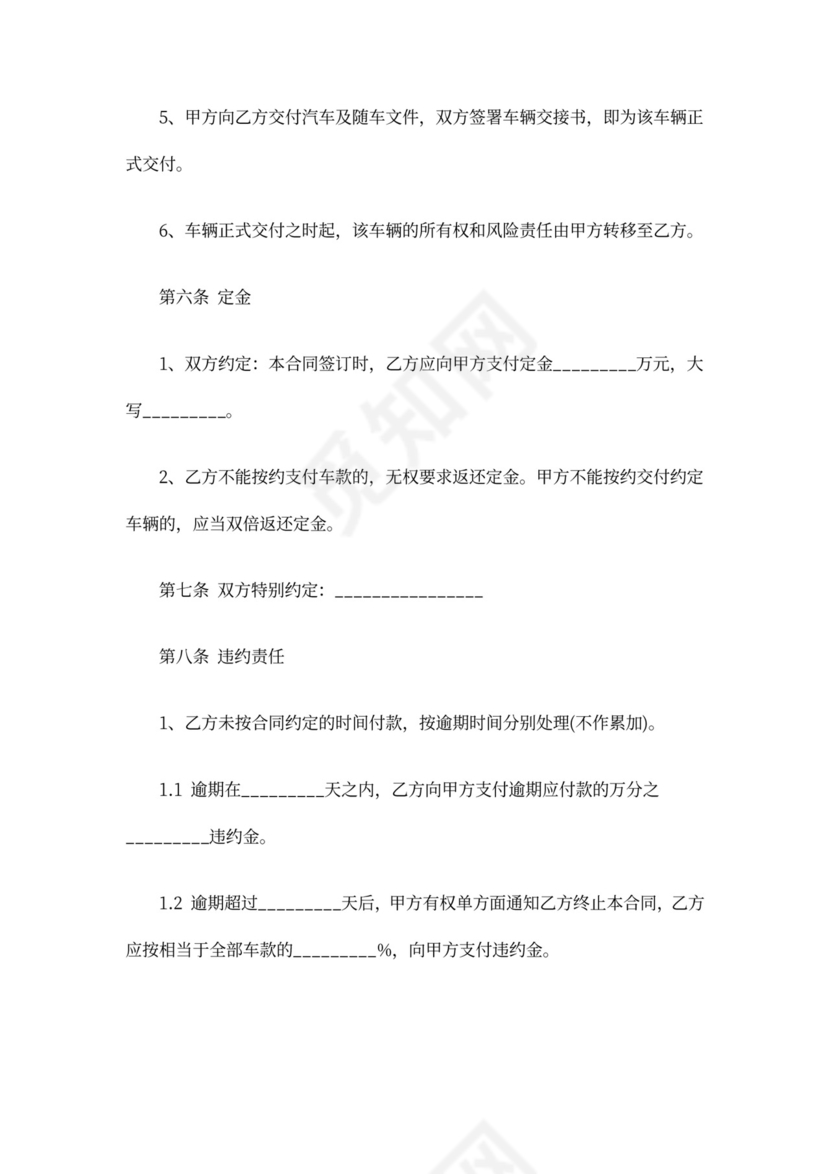 车辆购销合同模板