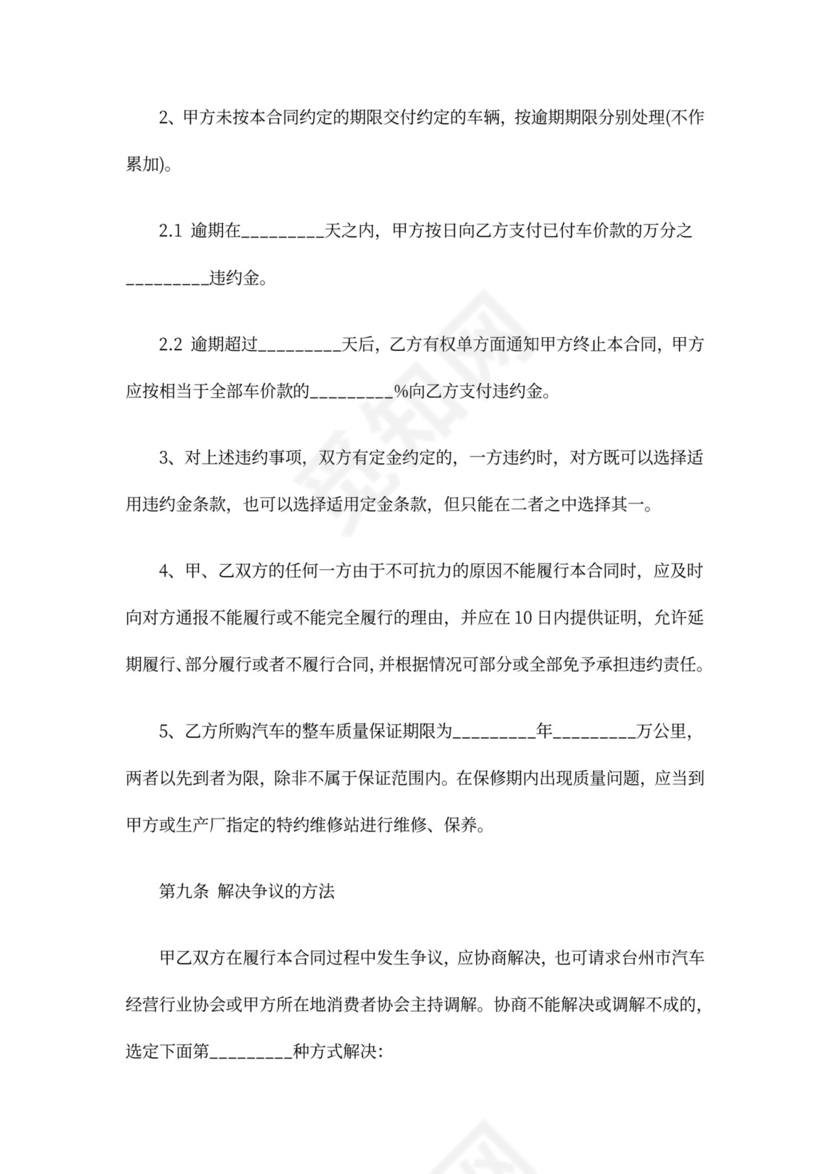 车辆购销合同模板