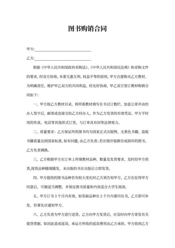 图书购销合同