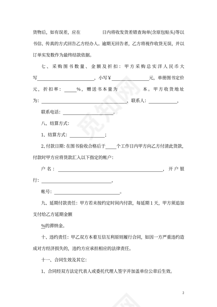 图书购销合同