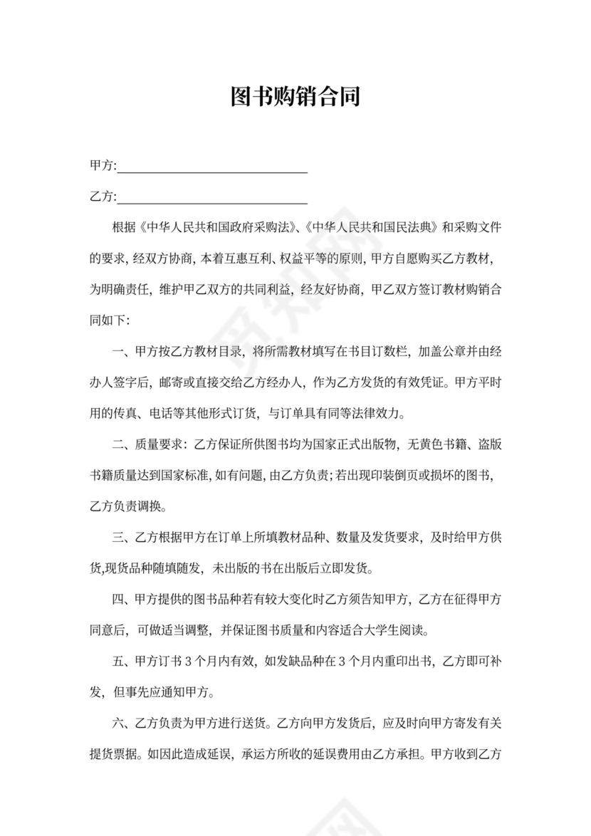 图书购销合同