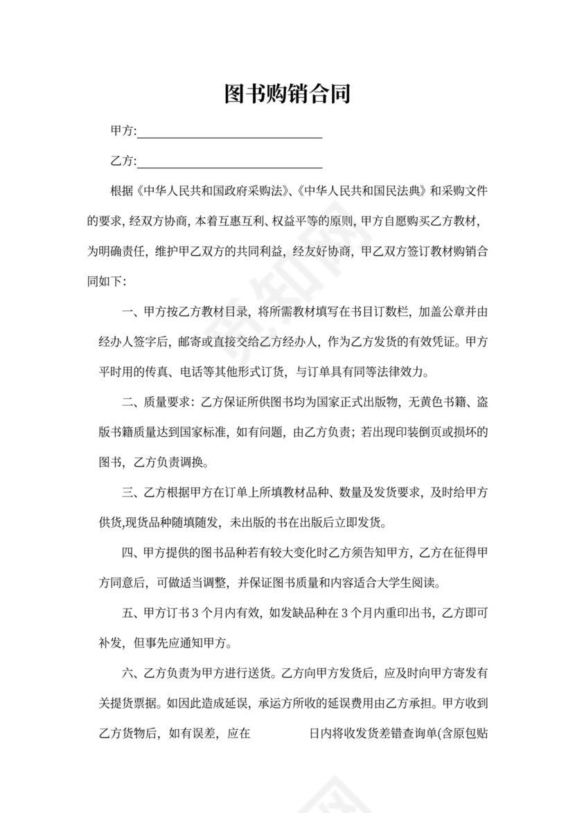 书籍购销合同标准版