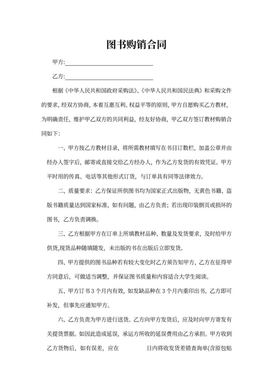 书籍购销合同标准版