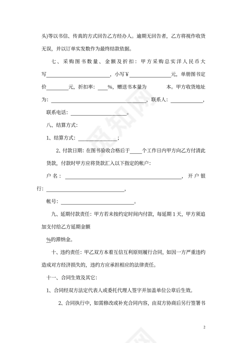 书籍购销合同标准版