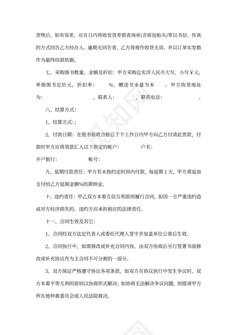 图书购销合同范本