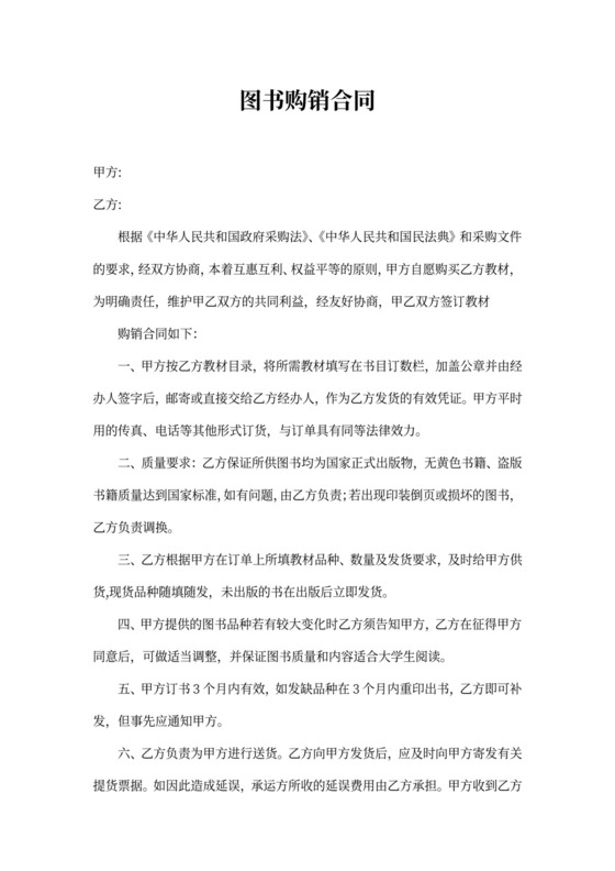 图书购销合同范本