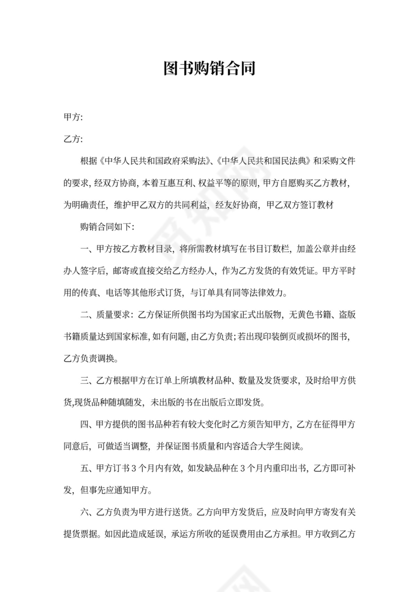 图书购销合同范本