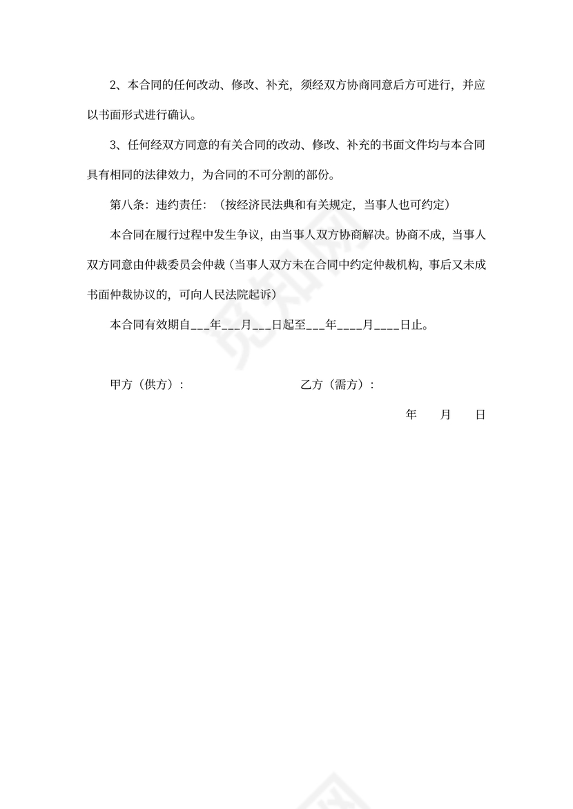 电器购销合同书