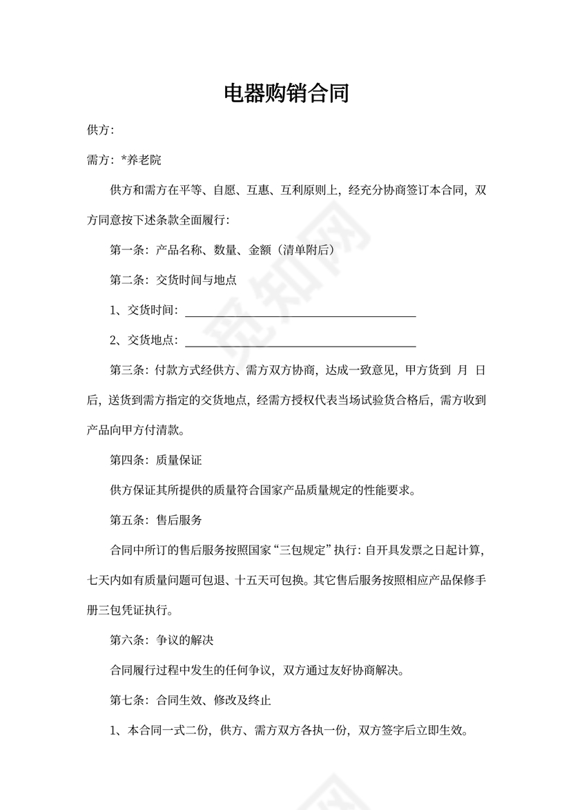 电器购销合同书