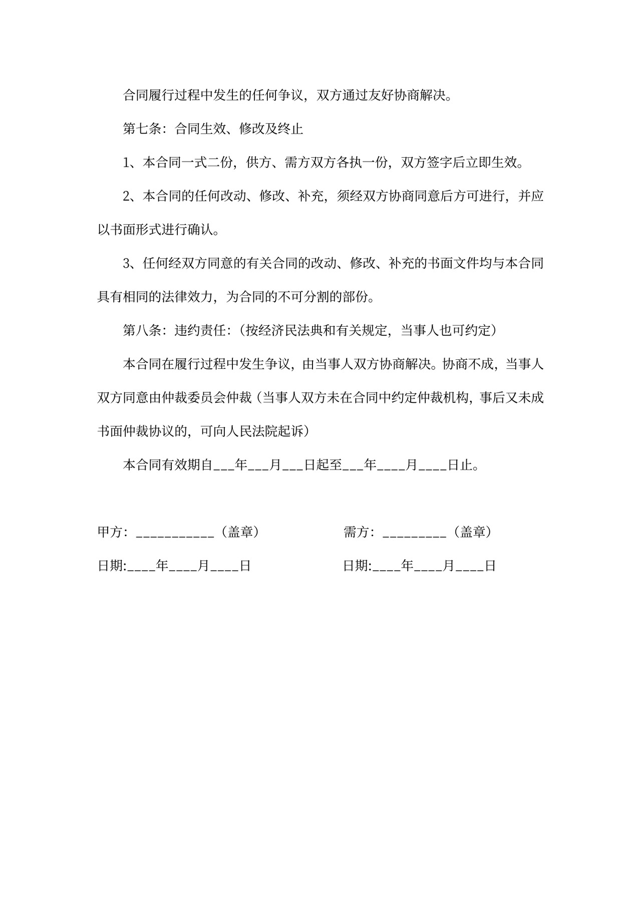 电器购销合同模板