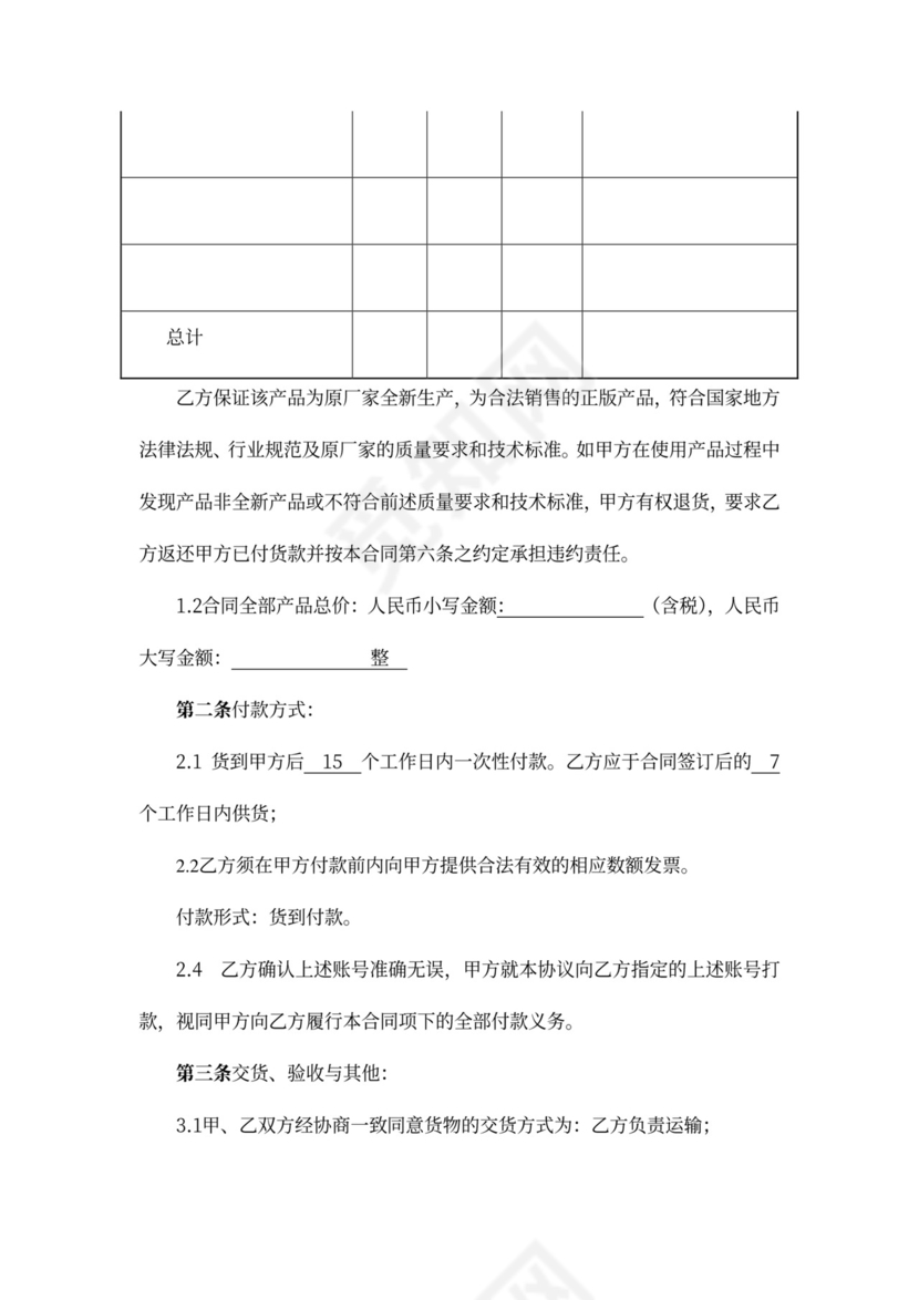 空调设备购销合同