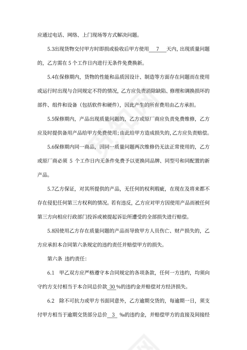 空调设备购销合同