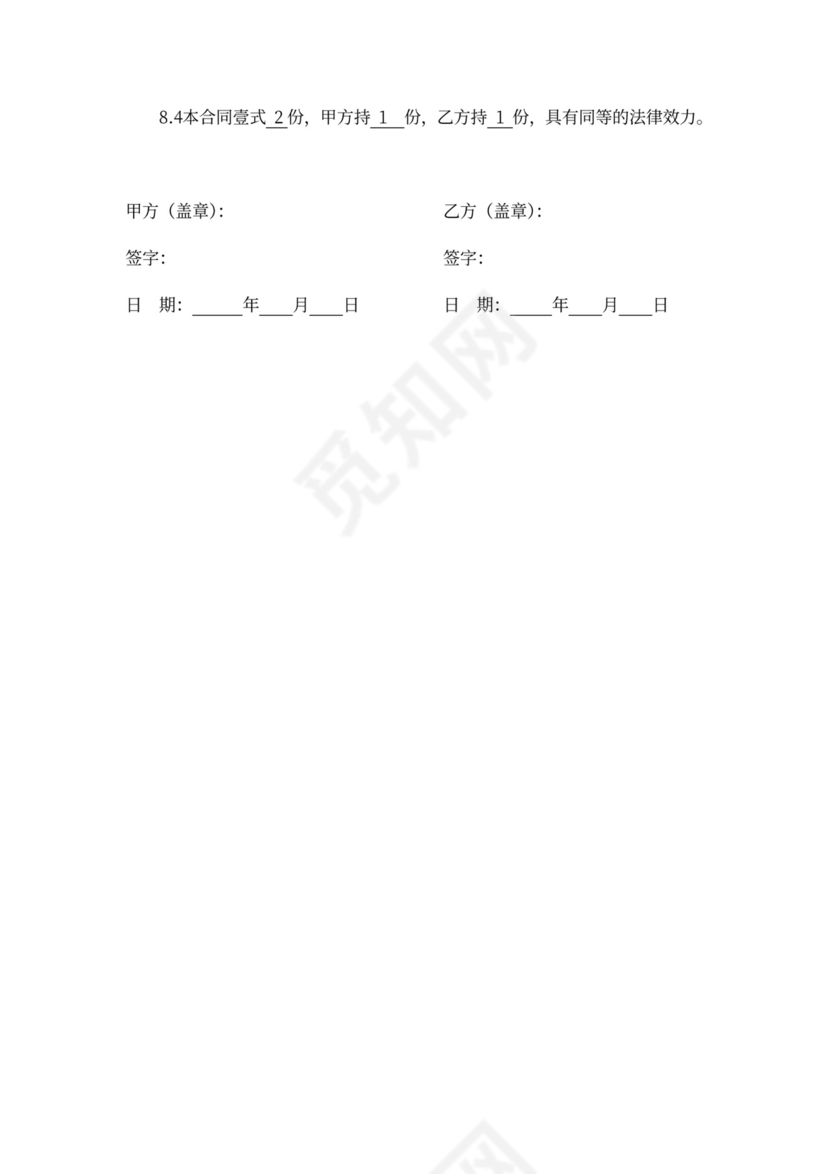 空调设备购销合同