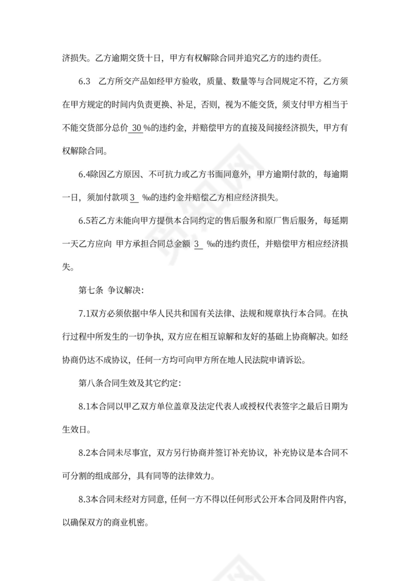 空调设备购销合同