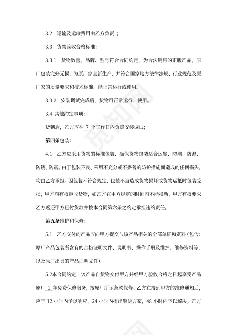 空调设备购销合同