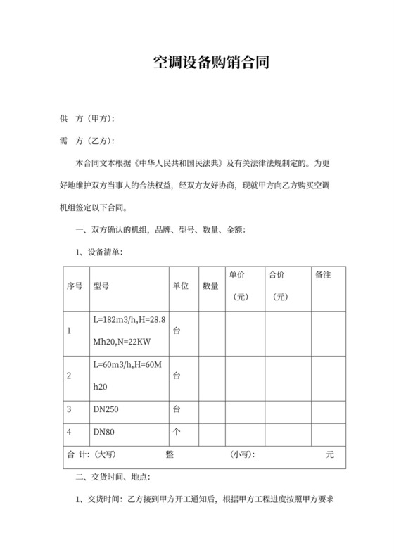 空调购销合同范本