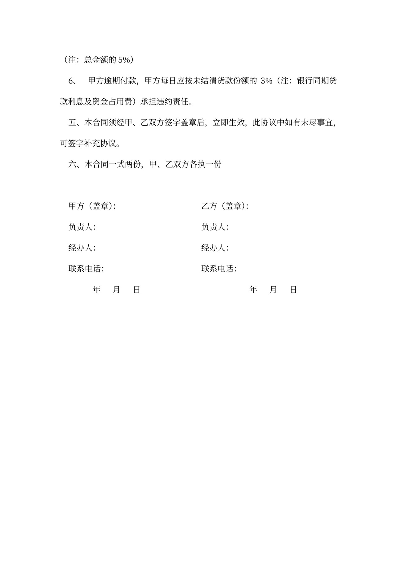 木材购销合同范本