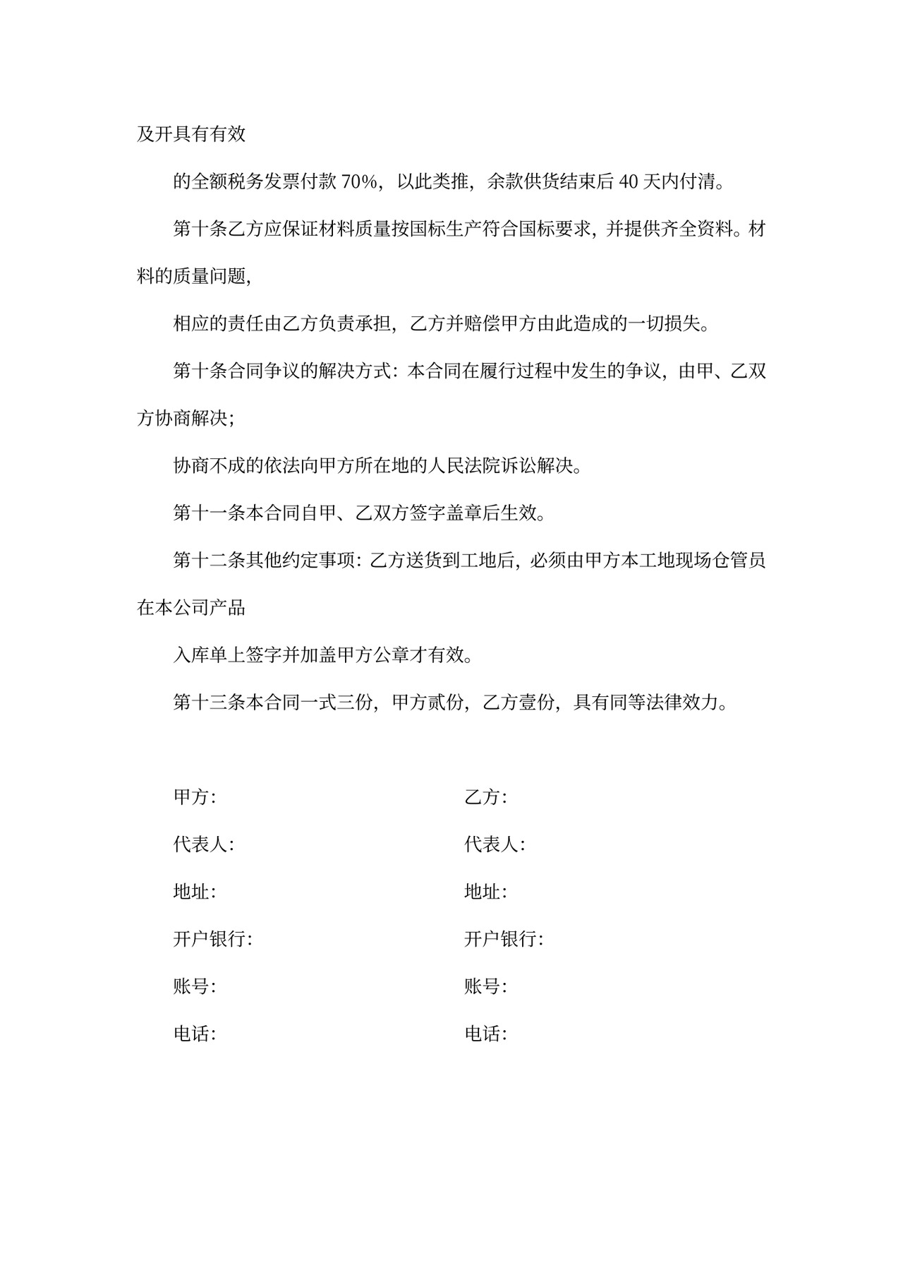 木材购销合同Word模板