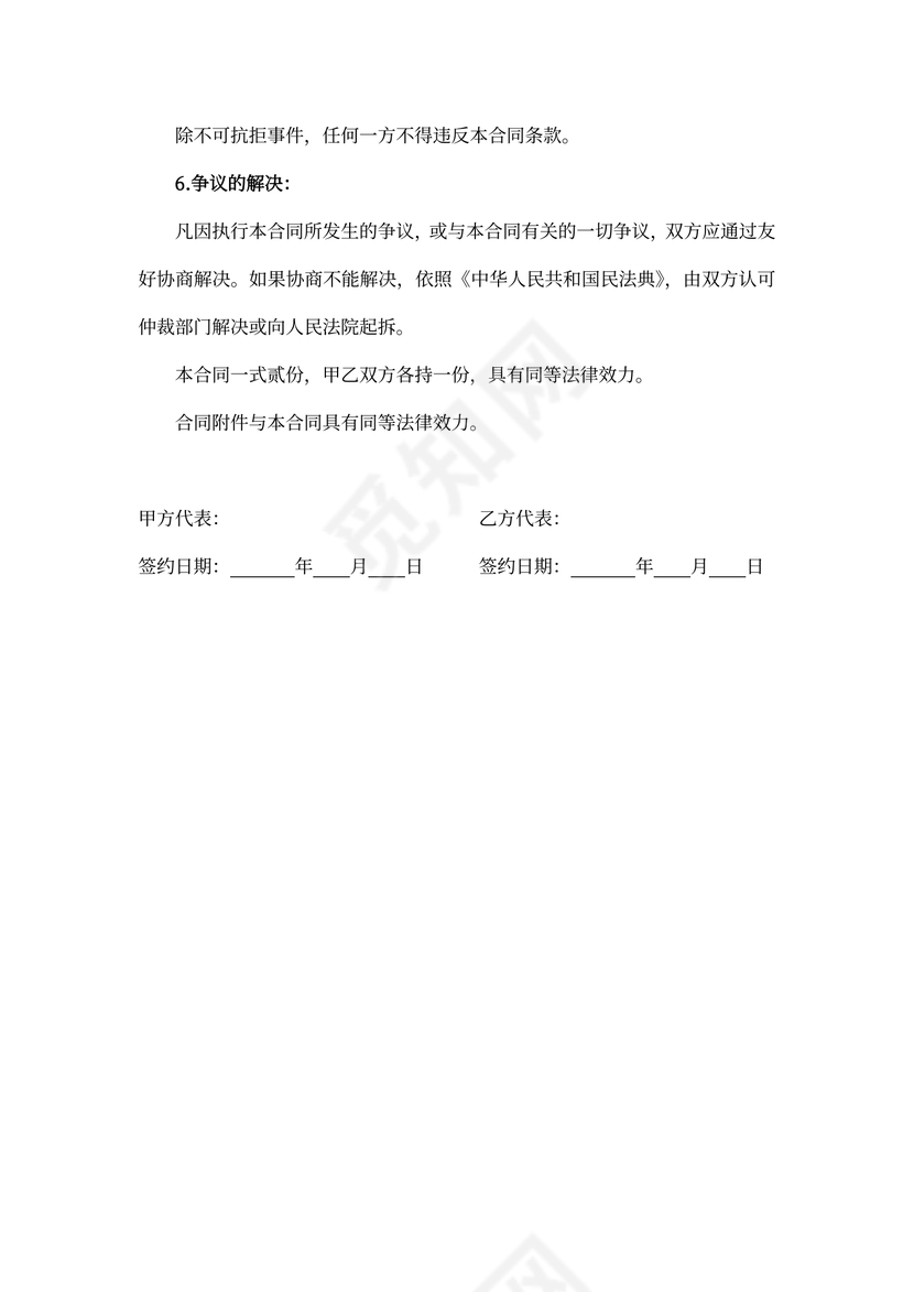 购销合同word模板