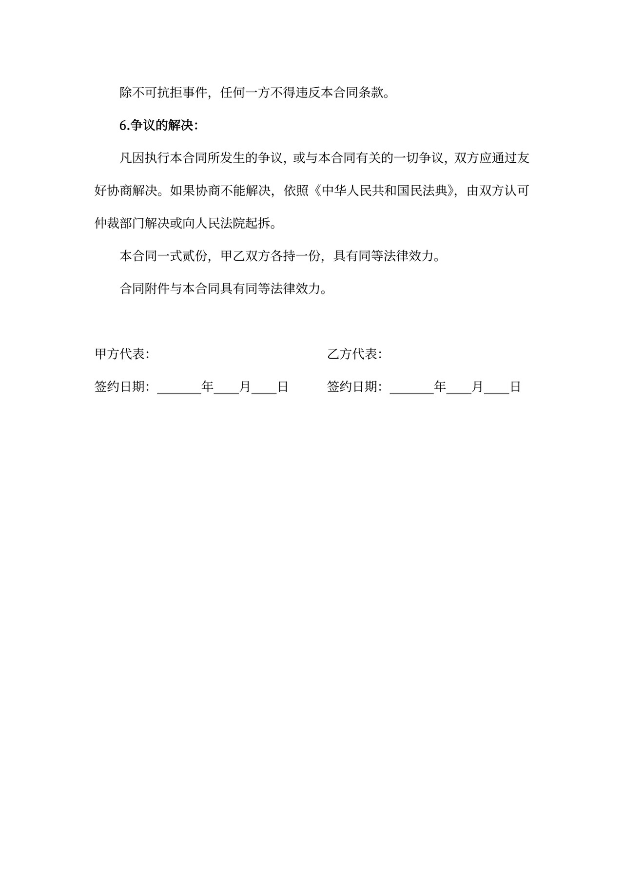 购销合同word模板