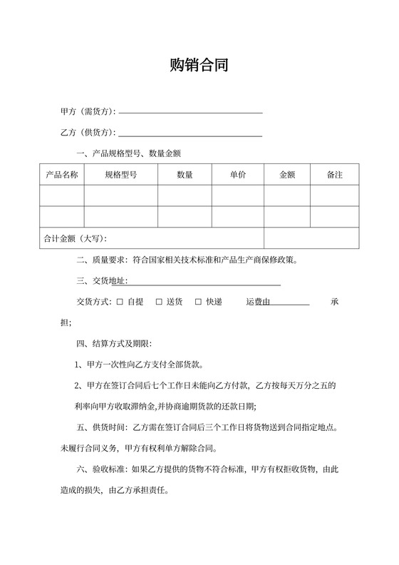 购销合同精简版