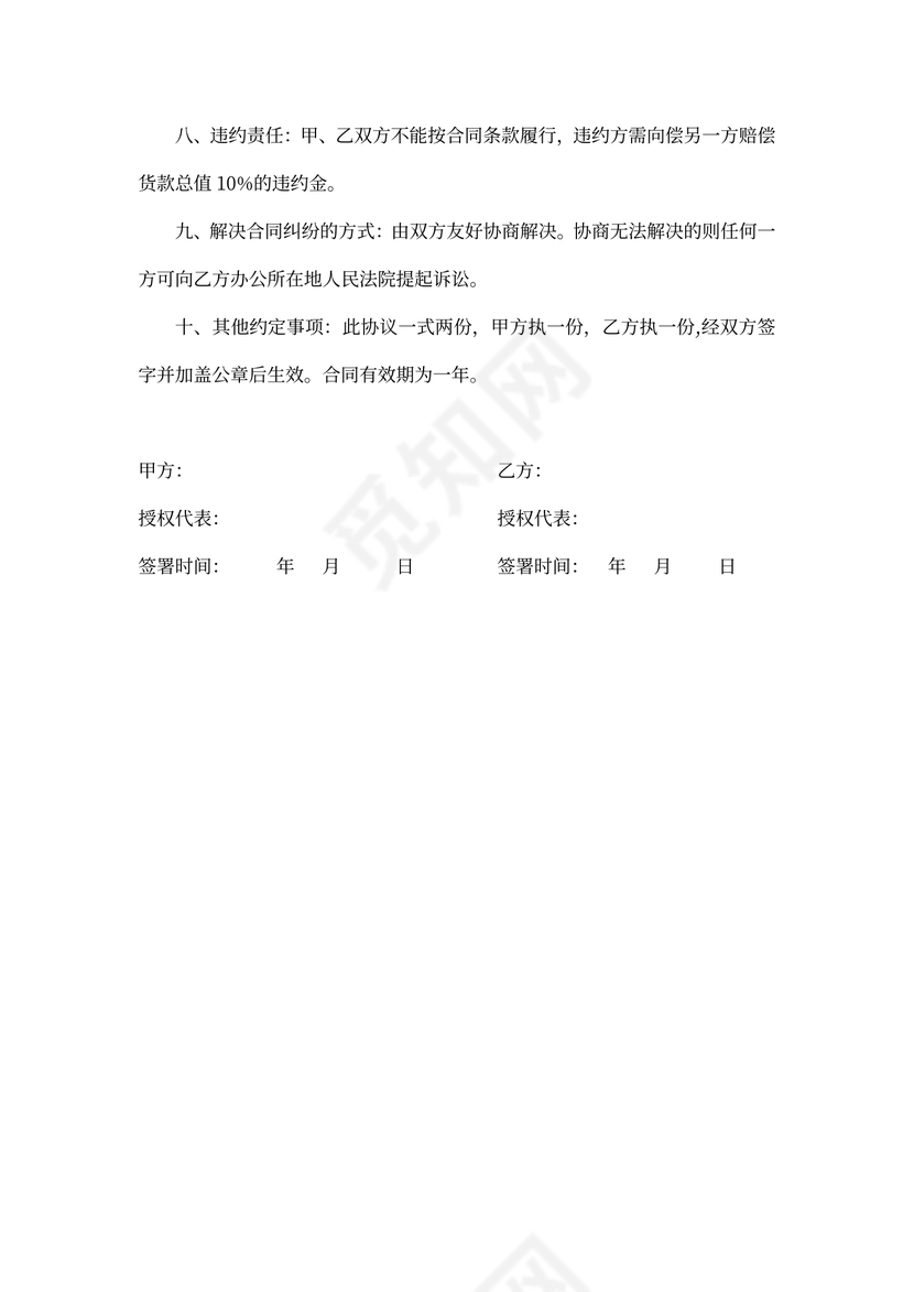 购销合同书范文