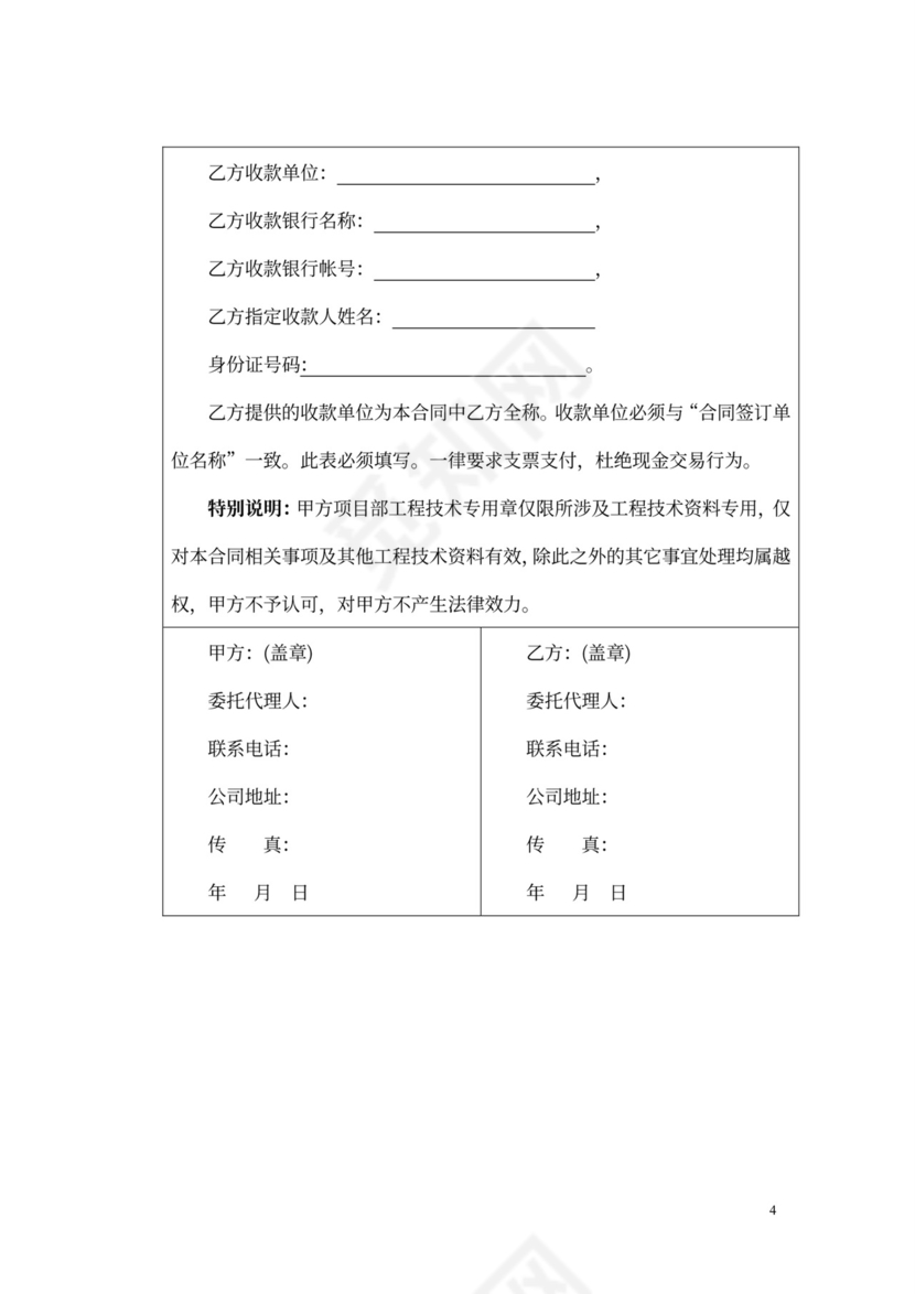 钢筋购销合同范本