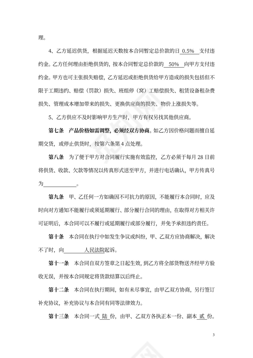 钢筋购销合同范本