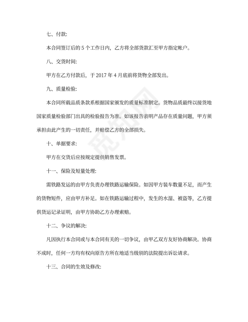 农资购销合同协议