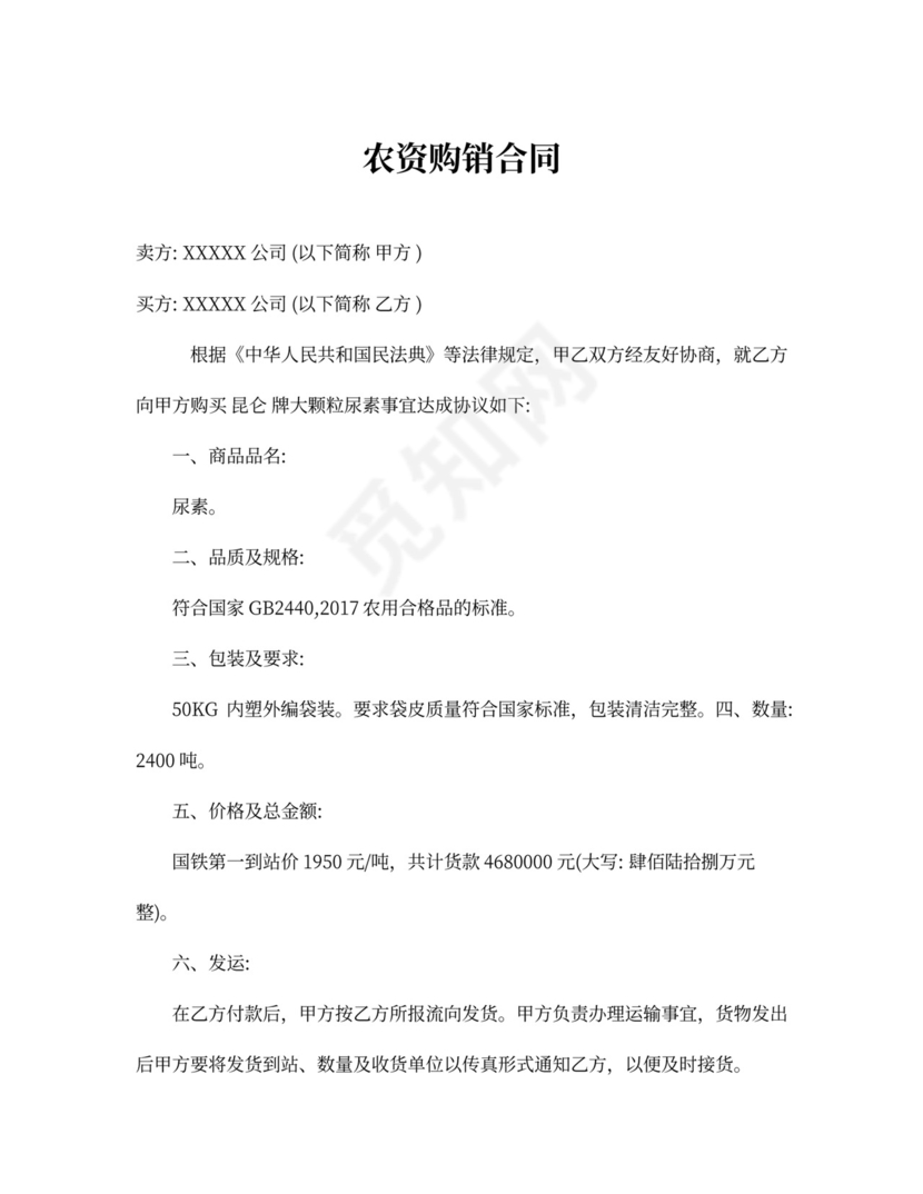 农资购销合同协议