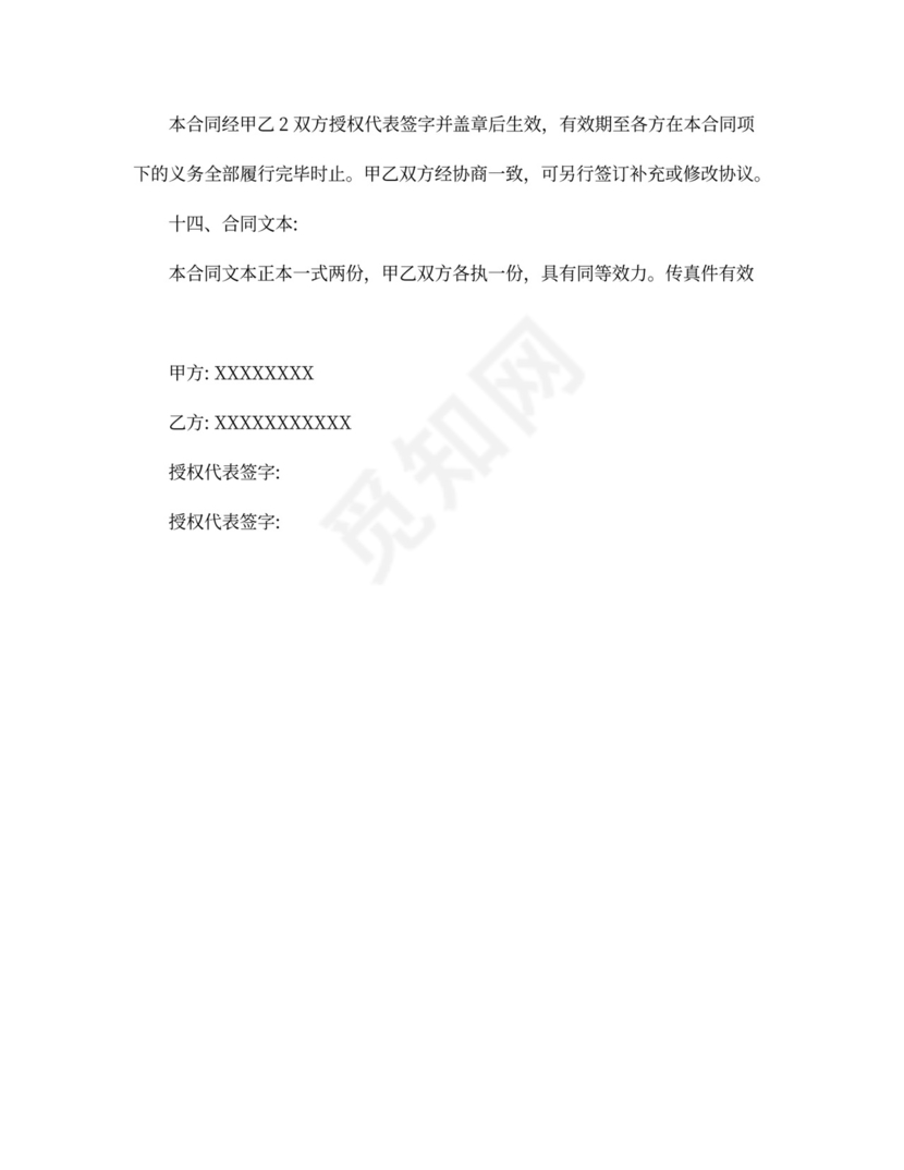 农资购销合同协议