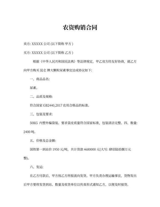 农资购销合同协议