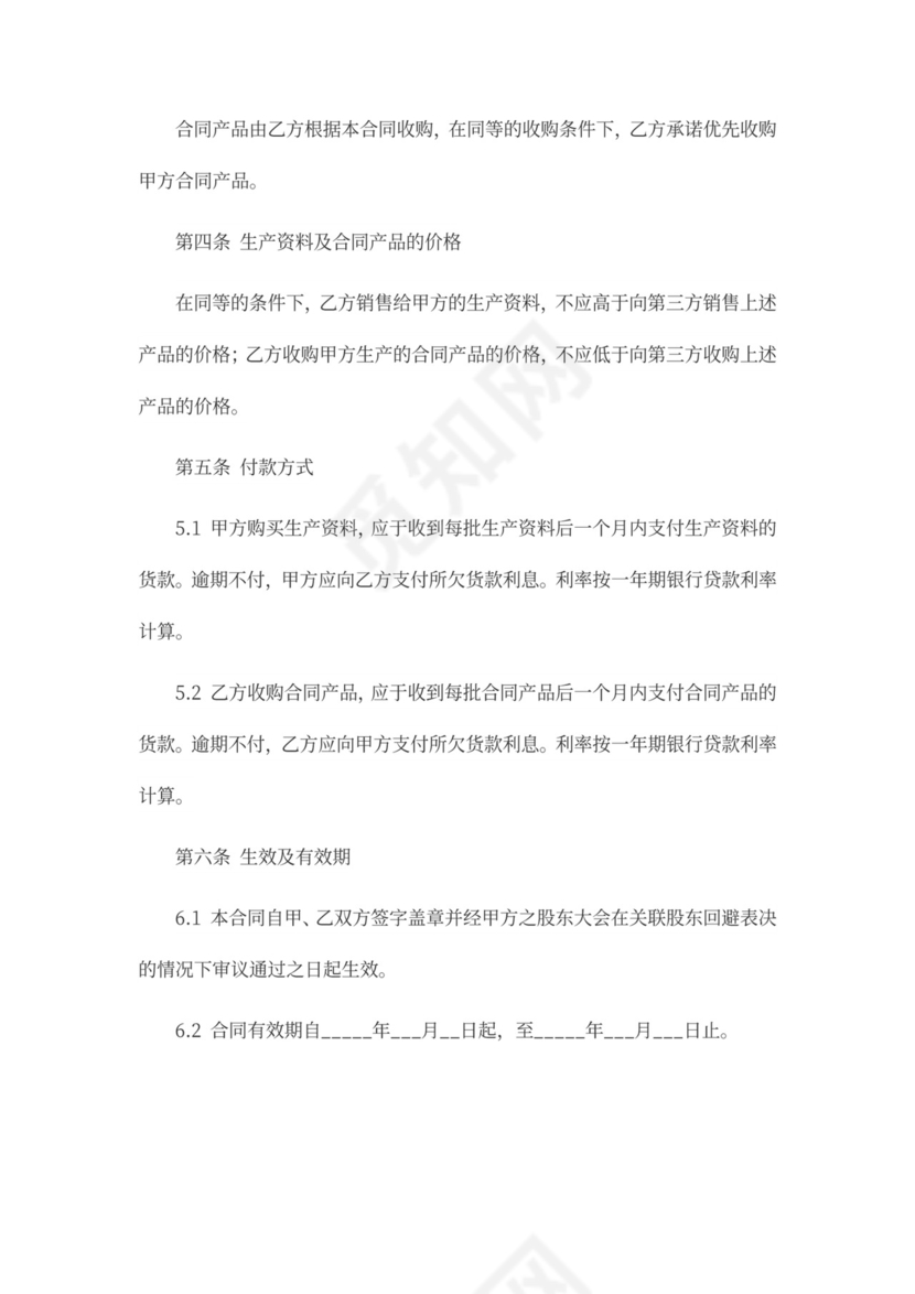 农资购销合同模板