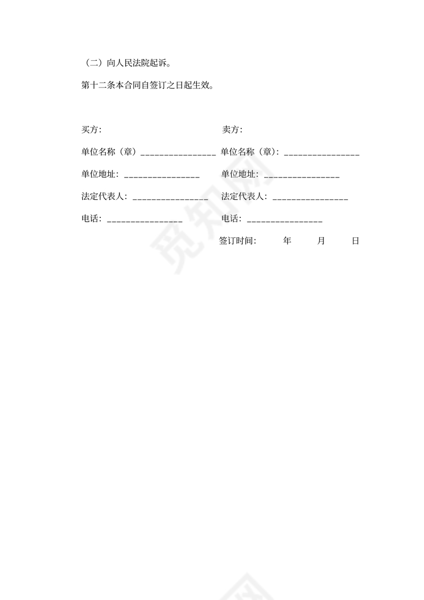 农资购销合同可打印