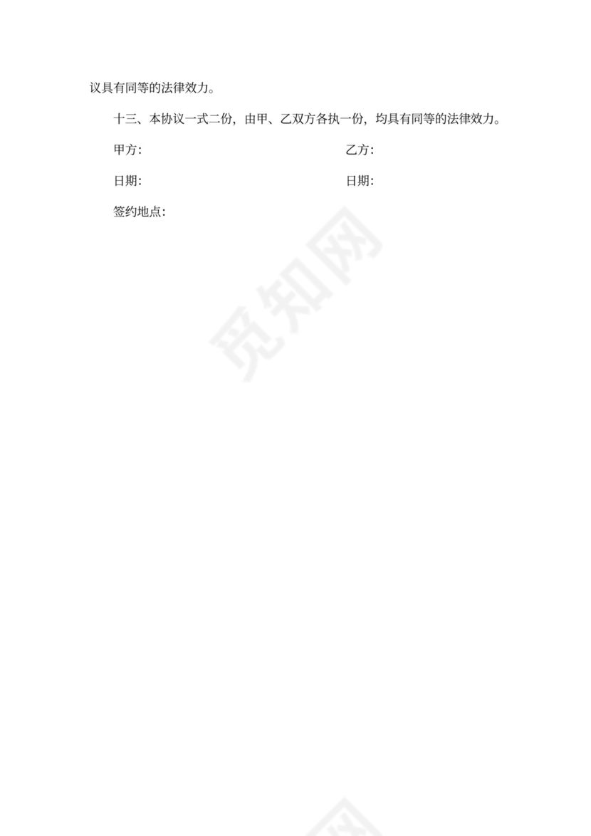 隐名投资协议书