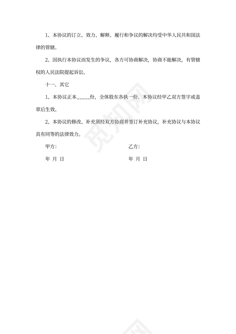 隐名投资协议书