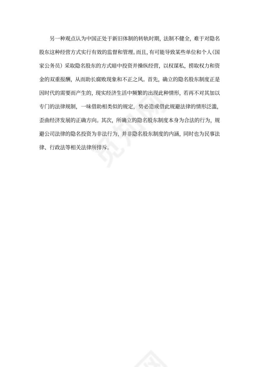 隐名投资协议书