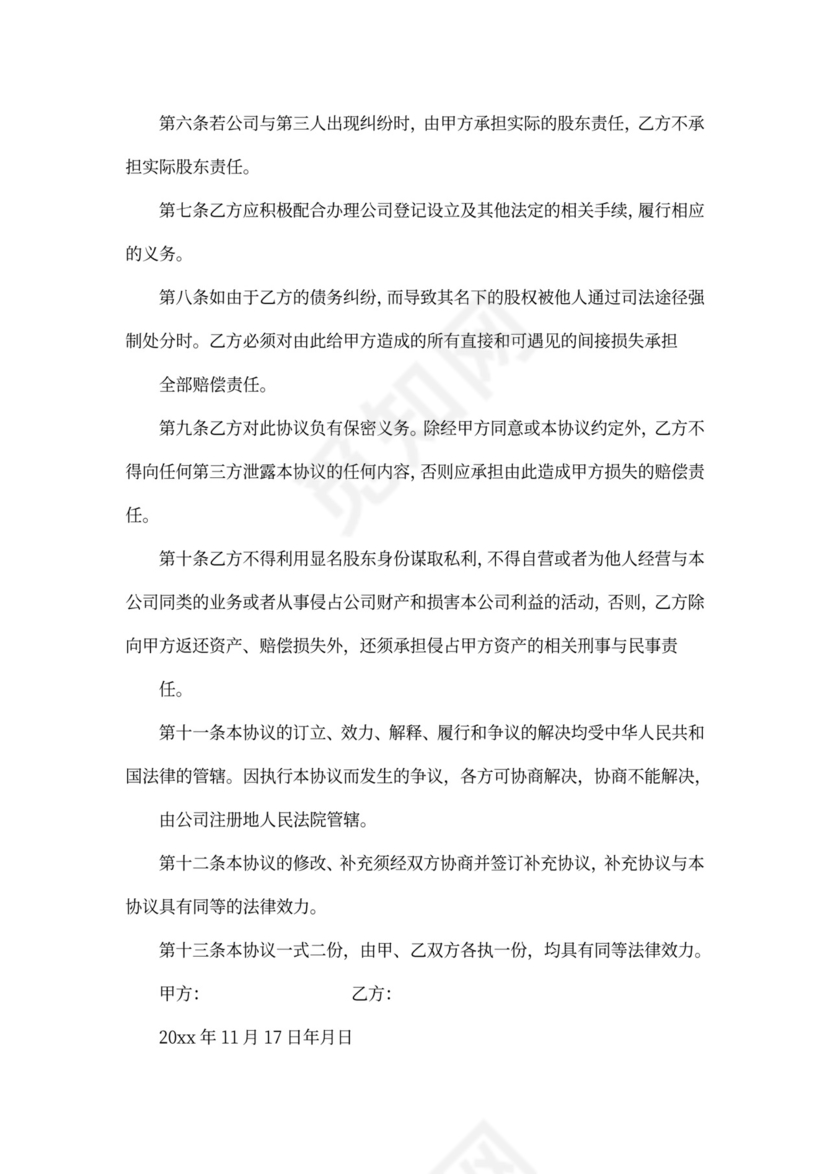 隐名投资协议书