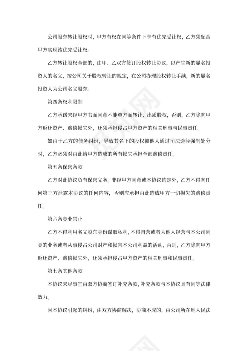 隐名投资协议书