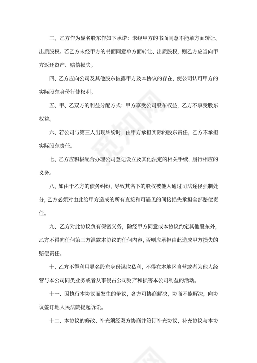 隐名投资协议书