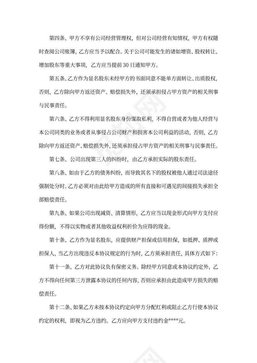 隐名投资协议书