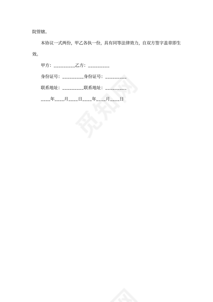 隐名投资协议书